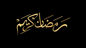 Ramadan Kareem, Arabic calligraphy, Black background, Golden text, Ramadan, 4K wallpaper