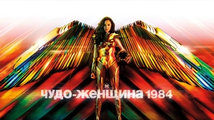 Wonder Woman 1984, Wonder Woman 2, Wonder Woman, Superheroes, Movies, 2020 Movies, Gal Gadot, , , 4K wallpaper