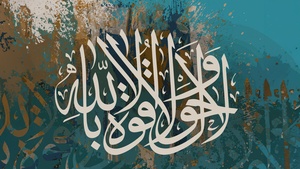 Islamic, Painting, Arabic calligraphy, Allah, 4K wallpaper